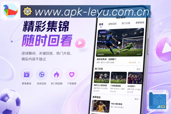 <strong>leyu</strong>App未来赛程展示